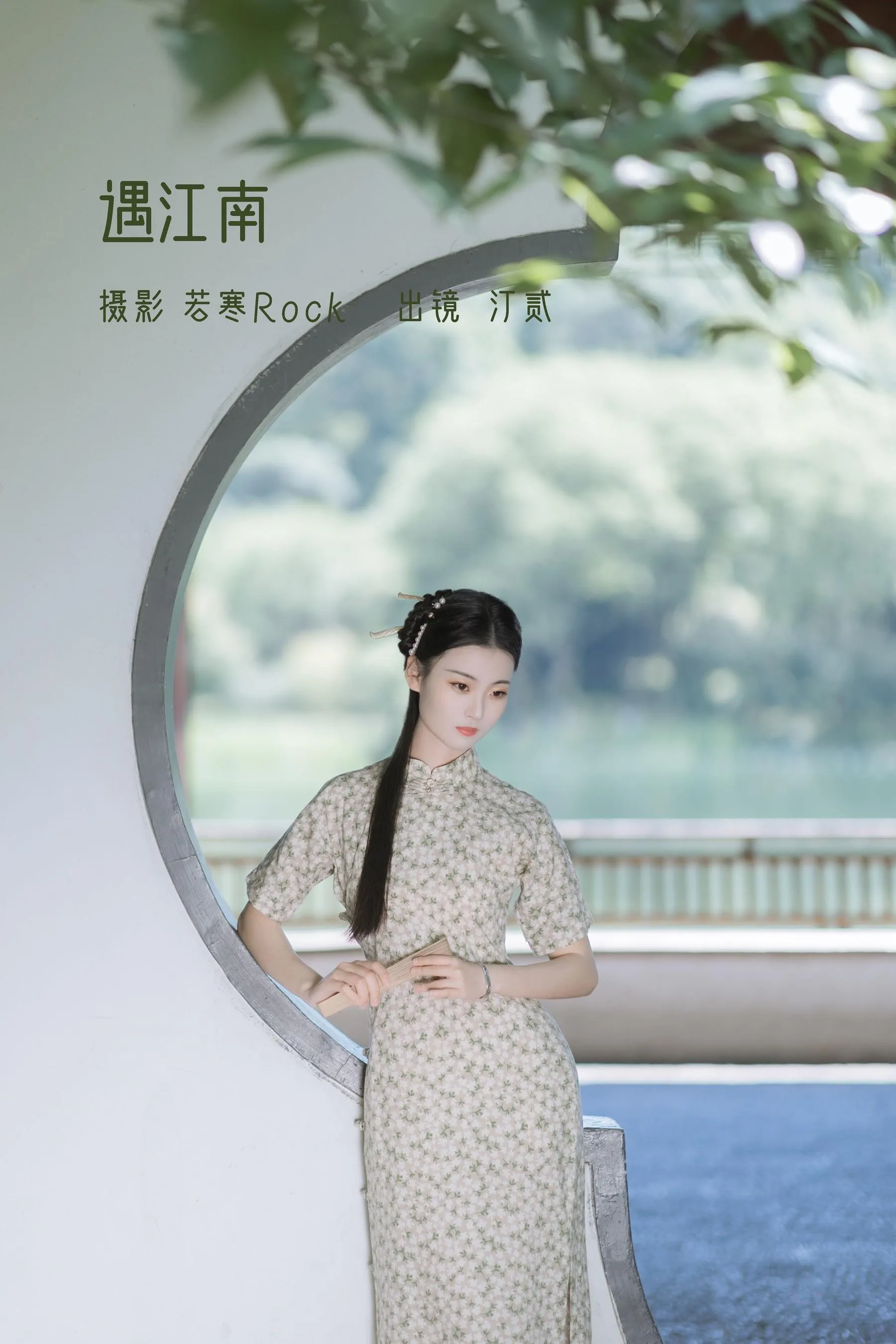[YITUYU艺图语]2022.07.10 遇江南 汀贰 [44P]插图3